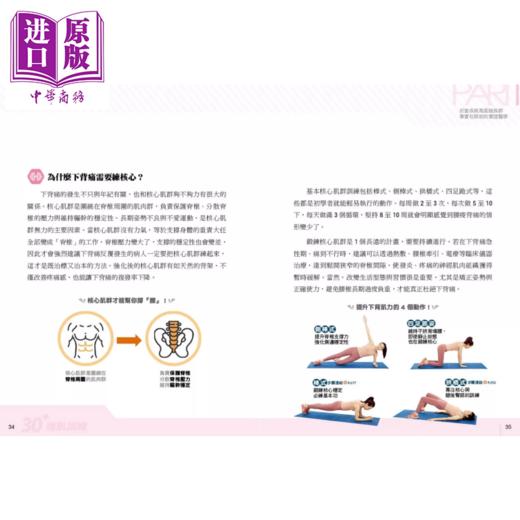 【中商原版】 全彩图解 30+增肌训练 逆龄 抗老 减重 纾压 防病 完全攻略 畅销增订版  郭晓韵  曾品嘉 原水文化	港台原版 商品图3