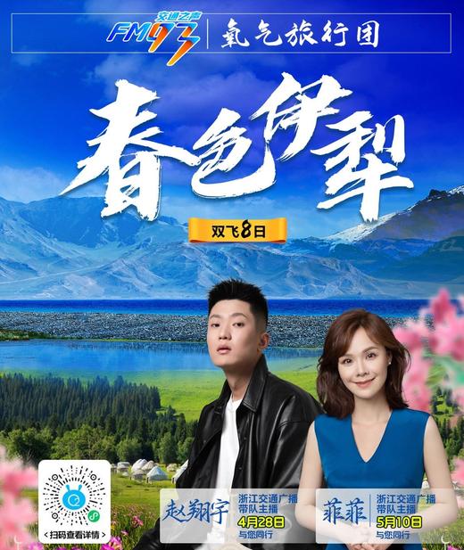 2025新疆之旅-伊犁双飞8日漫游 商品图0