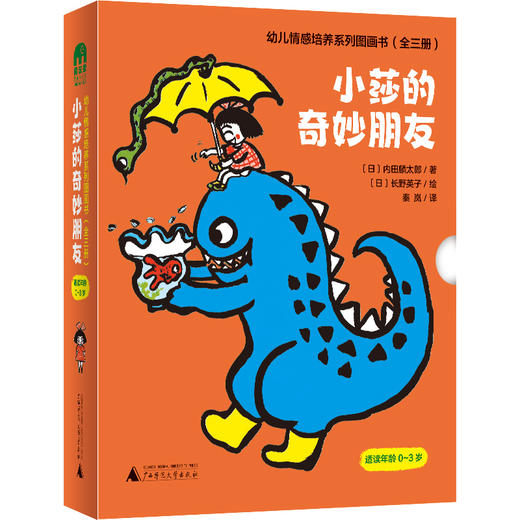 【独秀书香卡】魔法象·图画书王国  幼儿情感培养系列图画书（全三册）小莎的奇妙朋友 0~3岁及以上 情感培养 儿童绘本 商品图0