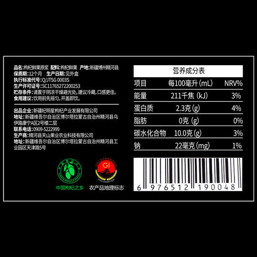 精河枸杞·枸杞鲜果原浆50ml*10瓶  原果鲜萃 口口酸甜顺滑 鲜活10日装 商品图4