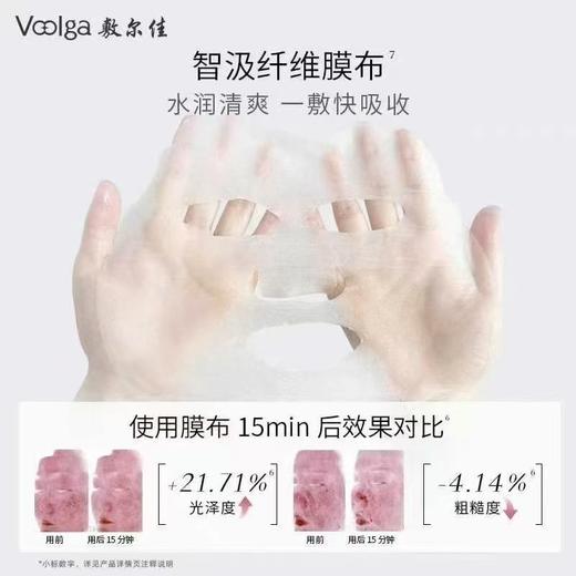 敷尔佳亮肤臻白面膜（5片装） 商品图6