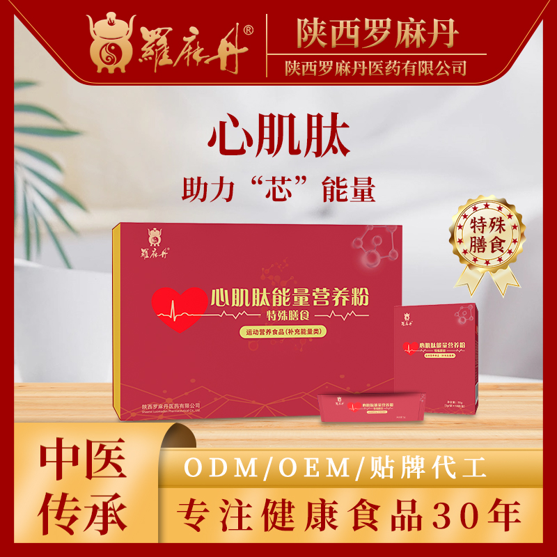 心肌肽特殊膳食