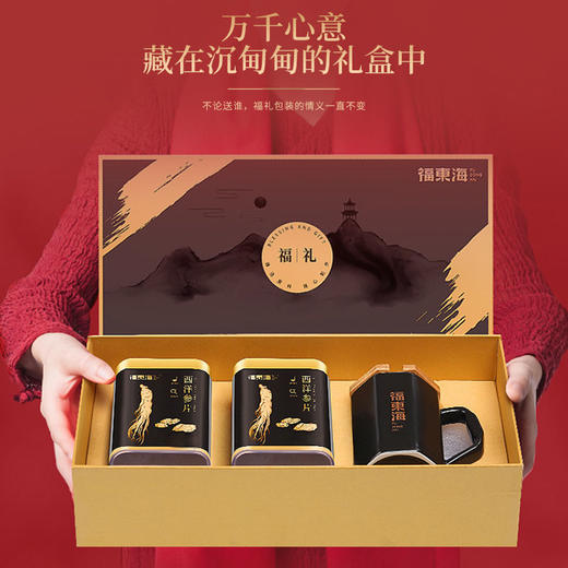 【自营】【福东海】西洋参礼盒150g赠八角杯 商品图2