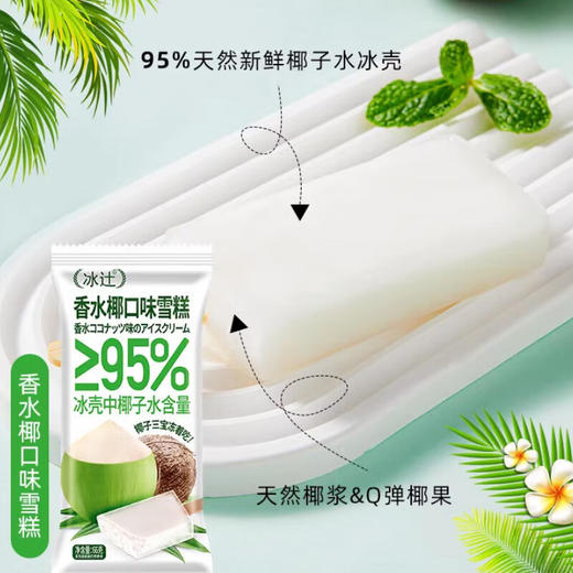 冰辻生椰芋泥波波雪糕66g/香水椰口味雪糕66g/生椰可可70g 一口开启清爽夏日 130274/130227/130226 商品图1