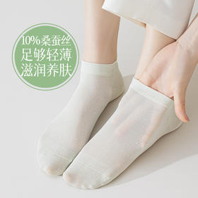 10%桑蚕丝+86%莫代尔『BANHE板禾超轻薄莫代尔蚕丝男女袜』透气防臭 手工无骨缝头 走路不硌脚 触感软糯