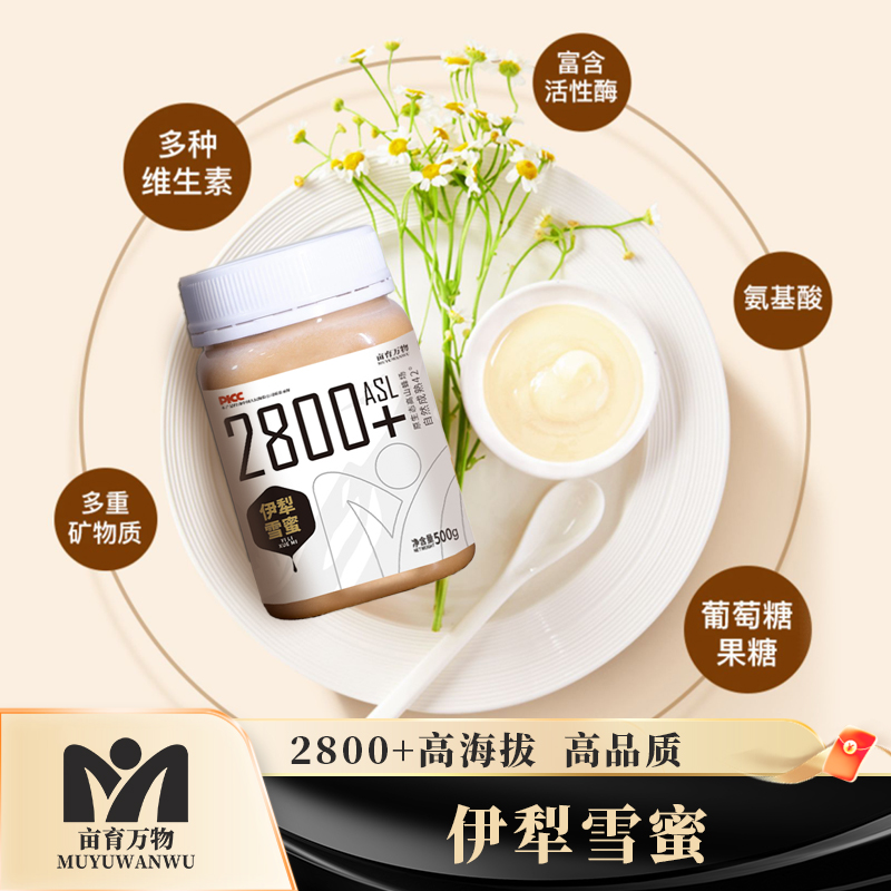 新疆伊犁雪蜜 2瓶装