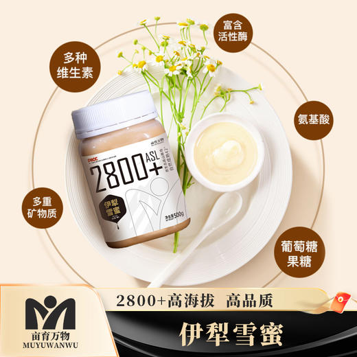 优选|新疆伊犁雪蜜  天山之巅蜜源 香气浓郁 清甜爽口 500g*2瓶 商品图1