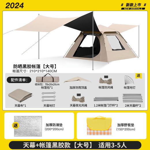黑胶帐篷天幕二合一防雨露营装备折叠便携式一体自动速开户外野餐 商品图8