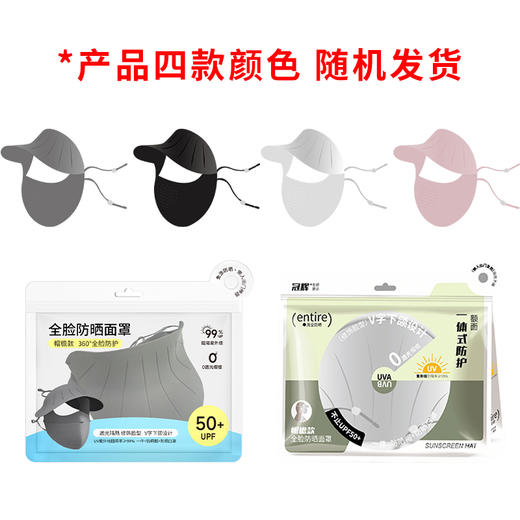 馨宜优品帽檐款全脸防晒面罩（250238）四款颜色随机发货 商品图0