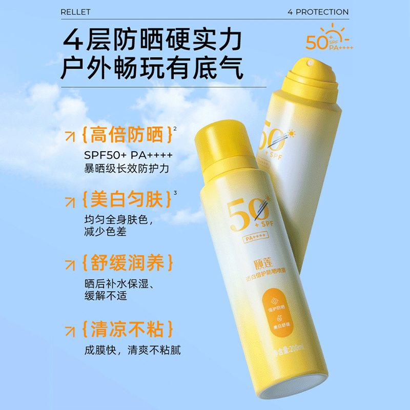 颐莲透白倍护防晒喷雾，高倍防晒，清爽不粘腻