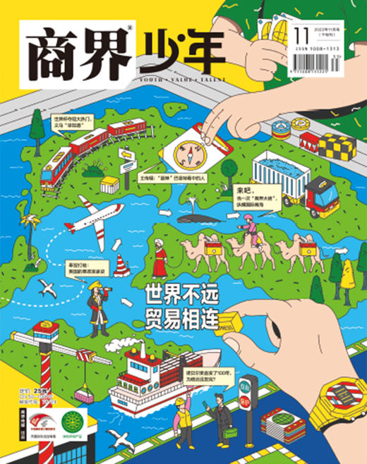 商界少年·看世界 世界贸易特辑3册特别专刊 商品图1