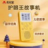 名校堂双语启蒙听力宝K12中英文故事儿歌古诗熏听少儿幼儿学习机 商品缩略图0