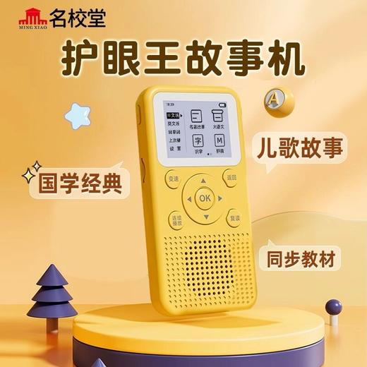 名校堂双语启蒙听力宝K12中英文故事儿歌古诗熏听少儿幼儿学习机 商品图0