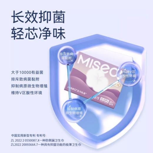 🎁【五月私语卫生巾组合】采用抑菌黑科技：👍首创乳酸悬浮芯体，像给私处敷"益生菌面膜"一样 🌈接近健康PH值5.9的酸性环境，实验数据显示抑菌率高 商品图2