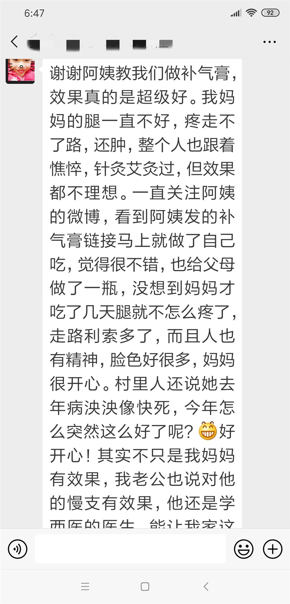 自己制作受益反馈.png