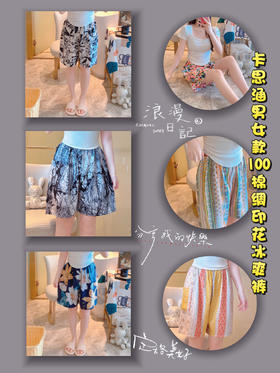 ☀️夏日松弛感·【卡思涵男女款棉绸印花冰爽裤】🌈质感与色彩搭配💌 宅家就是要放松💯绵绸面料📄超多花色男女款任选 