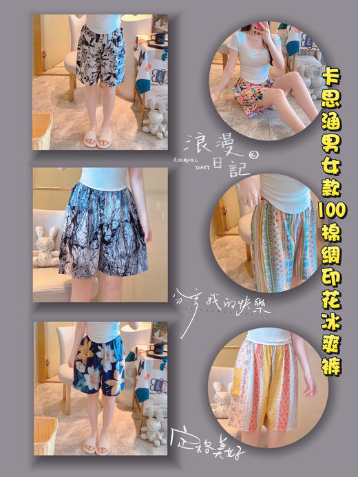 ☀️夏日松弛感·【卡思涵男女款棉绸印花冰爽裤】🌈质感与色彩搭配💌 宅家就是要放松💯绵绸面料📄超多花色男女款任选  商品图0