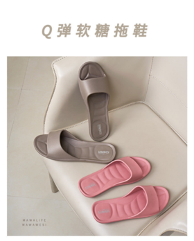 【台湾原产Q弹专利防滑拖鞋】  如果喜欢更软的拖鞋 推荐入这双Q弹软糖拖鞋 它就像名字一样QQ弹弹