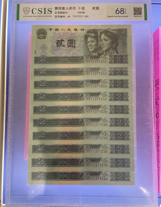 【封装评级】第四套人名币1元 2元十连钞 70周年纪念钞50元十连 商品图2