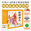 3-8岁经典名著启蒙读物幼儿美绘本系列 商品缩略图7