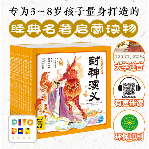 3-8岁经典名著启蒙读物幼儿美绘本系列 商品图7