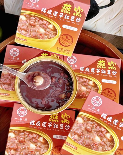 ✨品牌直发！福利价10碗💰49.9❗【一朵燕·燕窝陈皮莲子绿豆沙/红豆沙】🌻168g/碗！ ✅甄选优质食材，营养纯粹 ✅固形物≥40%，浓稠起沙，用料扎实 商品图1