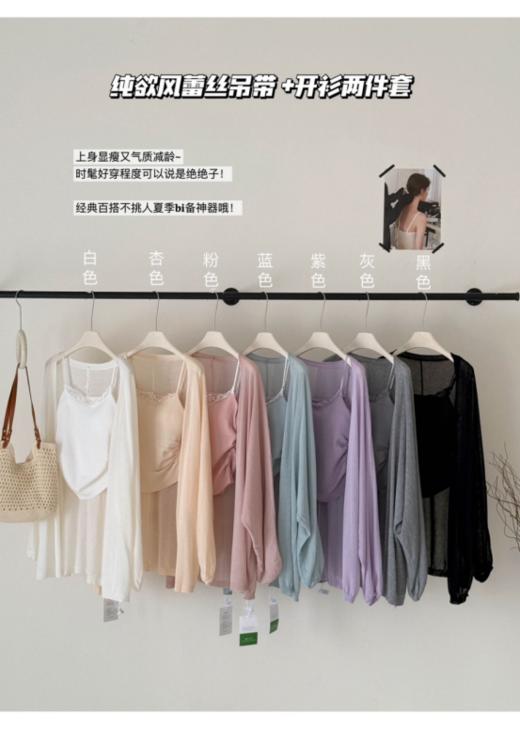 ☀️【岚可可纯欲风蕾丝吊带加开衫两件套】🌈韩里韩气针织开衫+吊带两件套，墙裂安利给大家❤️ 清新的同色系搭配💥，简约又不失时尚感！~  商品图0