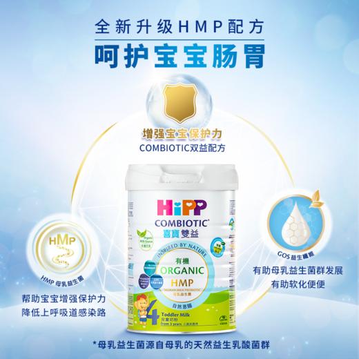 港版HIPP喜宝有机双益HMP儿童成长奶粉4段 800g/罐 商品图2