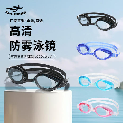 【9.9抢疯啦❗高清 防雾泳镜】全新升级，细腻呈现，防水不漏，贴合舒适，成人男女高清防水硅胶游泳镜带耳塞潜水护目镜QQ 商品图0