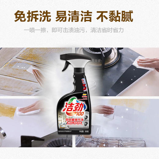 洁劲100松木草本&除菌厨房重油污净3倍除油500G 商品图0
