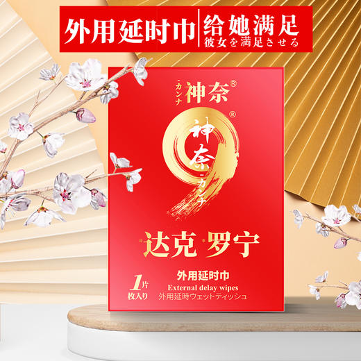 神奈 外用延时巾男用外用延时湿巾持久不泄1片装/3片装 商品图0