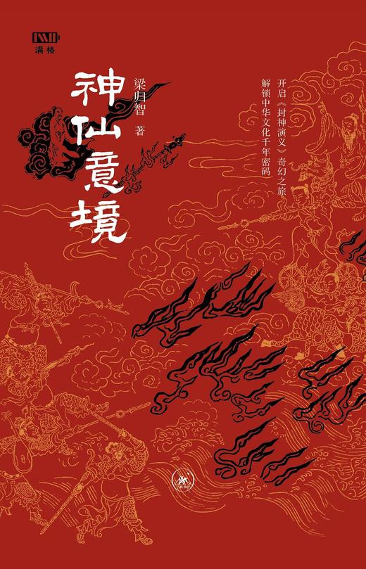 神仙意境 商品图0