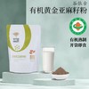 谷依古有机亚麻籽粉 商品缩略图8