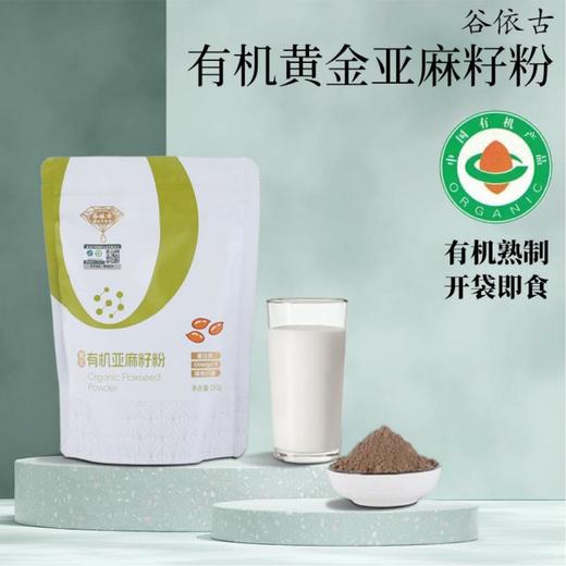 谷依古有机亚麻籽粉 商品图8