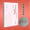 《设计师的红楼梦》以传统文学赋能当代设计师，签名本可选 商品缩略图2