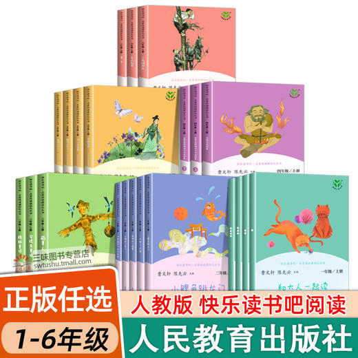 任选人教版 快乐读书吧一二三四五六年级下册阅读课外书必读上册 商品图0
