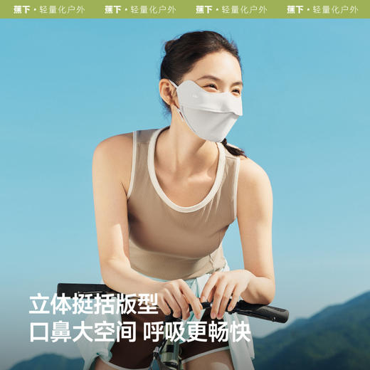 蕉下透气护眼角防晒口罩-防晒系列】LYX 商品图1