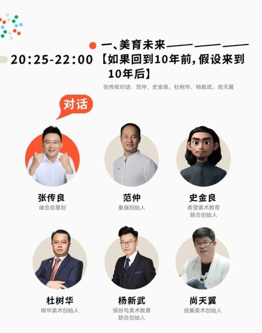 「集」2025少儿美育行业发展峰会&美育人集展会（5.7-5.8  浙江海宁） 商品图5