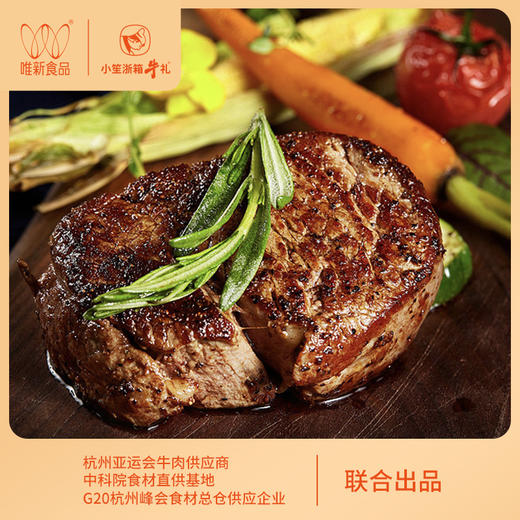唯新 小笙浙箱牛礼《国士研选》1088A型牛排套餐礼盒 商品图0