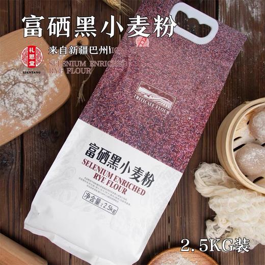 【1件起全国包邮】新疆富硒全麦高筋面粉小麦黑麦粉（1kg） 商品图0