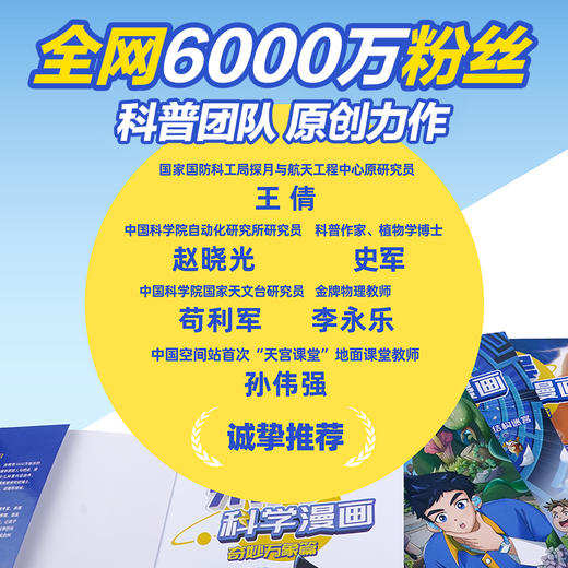 米吴科学漫画·奇妙万象篇 1-24册礼盒（新笔袋1、新知识卡片40张、徽章1、明信片2、赠品袋1） 商品图4