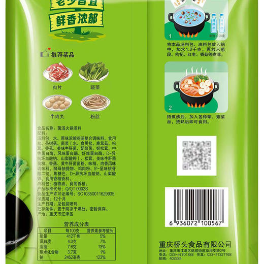 桥头菌汤火锅底料180g 商品图4