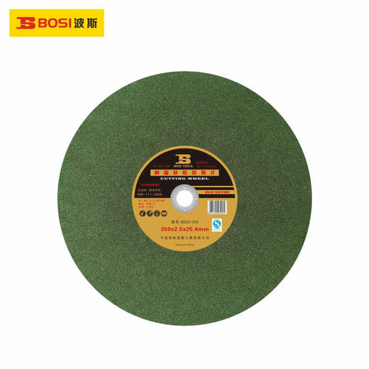 波斯  树脂砂轮切割片    350x2.5x25.4（绿）   BS501350 商品图0