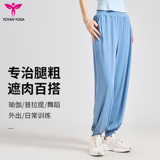 【限量款】悠妍冰凉丝防晒UPF50+宽松束脚瑜伽裤KZ24217凉感垂感宽松裤 商品图2