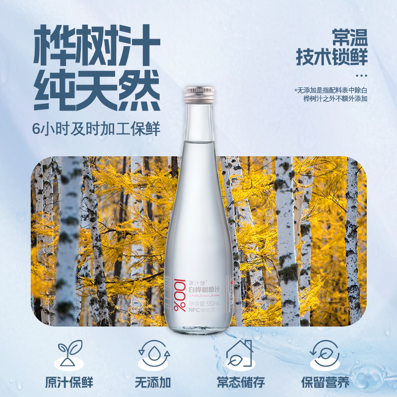 【专享】林野小铺100%NFC白桦树汁原液大兴安岭自然草本植物饮料330ml*6瓶（提手箱）
