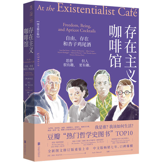 存在主义咖啡馆：自由、存在和杏子鸡尾酒（图文修订版 精装）。豆瓣热门哲学史图书TOP10，中文版畅销七年，全新图文修订版重装上市。与存在主义哲学家一起聊聊“我是谁”“我该如何生活”。 商品图2