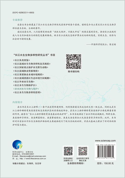 赤水河水生生物与保护 商品图1