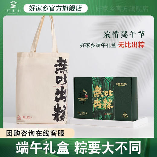 好家乡·无比出粽 - 1060g【端午】JLX 商品图1