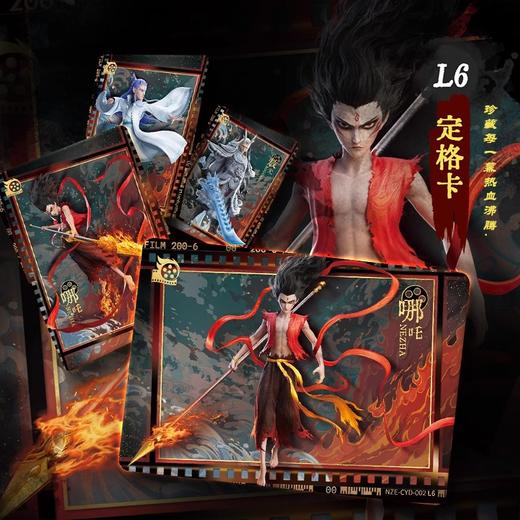 卡游 《哪吒之魔童闹海》电影收藏卡-炽影包KAYCKYS-NZE-001 商品图3