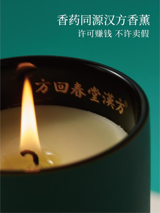 方回春堂漢方香薰蜡烛 古法香方配伍 中式芳香 东方韵味 商品图2